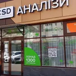 Лабораторія CSD LAB - Краматорськ, Шеймана