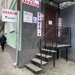 Пункт забору крові Румед-Т - Тернопіль, С.Бандери — Тернопіль