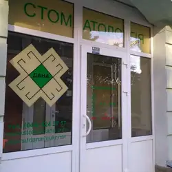 Дана — Київ