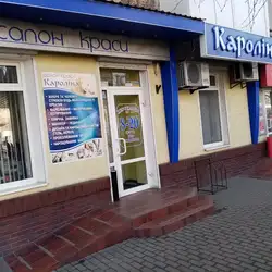 Кароліна — Вінниця