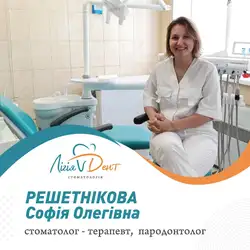 Лігія-Дент