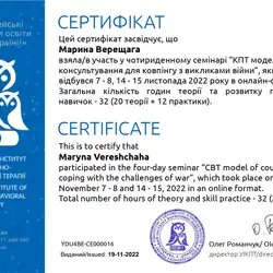 Психолог Марина Верещага - Київ
