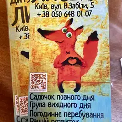ЛИСЕНЯ Дитячий садок — Київ