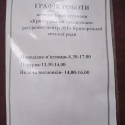 Криворізький інклюзивно-ресурсний центр #¹