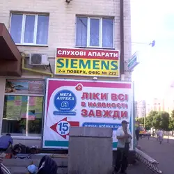 Полтавський центр слуху Siemens
