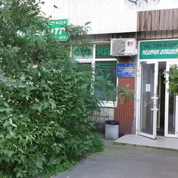 Клініка ім. Гальченко В.В. - Юрія Шумського