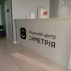 Медичний центр Симетрія - Київ, Харківське шосе