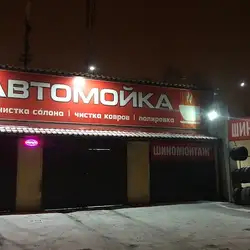 Автомийка