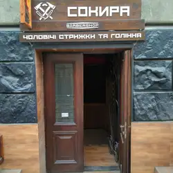 Сокира
