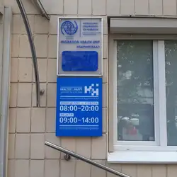 Медичний відділ Представництва МОМ в Україні