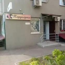 Перукарня — Київ