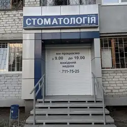 Стоматологічний кабінет Руцький Д.М.