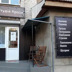 Zapukhliak Beauty Studio — Івано-Франківськ