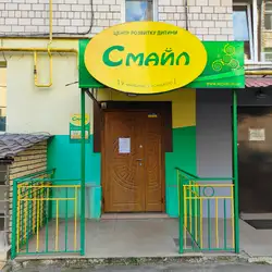 Центр розвитку Wizard Smile — Вінниця