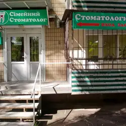 Сімейний Стоматолог Ірина Земцова
