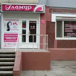 ГЛАМУР