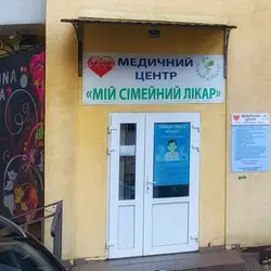 Мій сімейний лікар