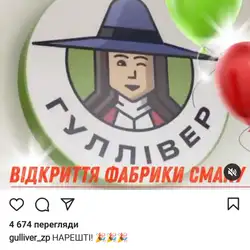 Гуллівер — Запоріжжя