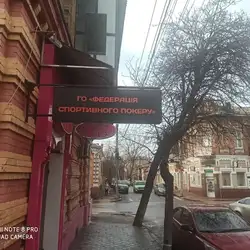 Федерація спортивного покеру