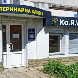 Ветеринарна клініка Ko.R.Vet.