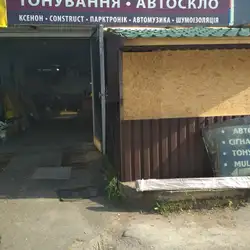 Шиномонтаж