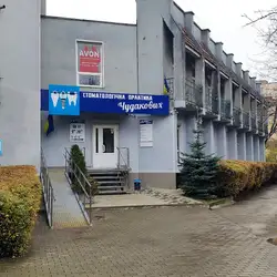 Стоматологічна практика Чудакових