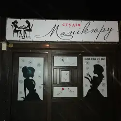 Студія манікюра