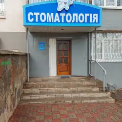 Дантіст — Кривий Ріг