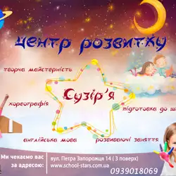 Центр розвитку дитини Сузір'я — Київ
