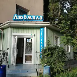 Людмила
