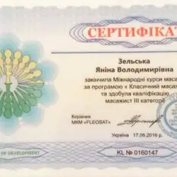 Яніна Зельська — Харків