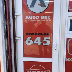 Автозапчасти для иномарок - AUTOBBC.in.ua