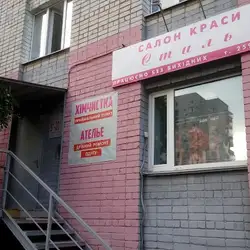 Стиль