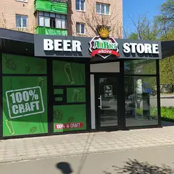 BEER STORE — Харків