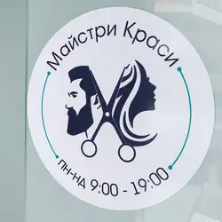 Майстри краси — Тернопіль