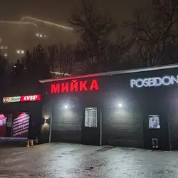 Посейдон