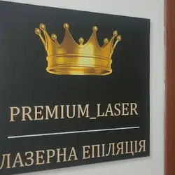 PREMIUM LASER — Харків
