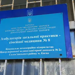 Амбулаторія №8, КНП ЦПМСД №2