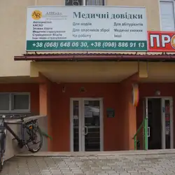 Медичні довідки
