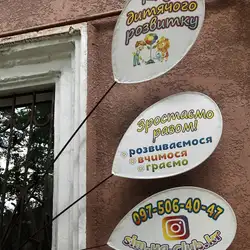 Клуб дитячого розвитку Сім'Я — Кривий Ріг