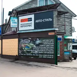 Автостиль — Рівне