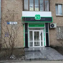 Swiss Dental — Київ