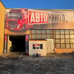 Автомийка