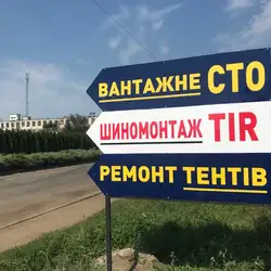 Вантажне СТО — Черкаси