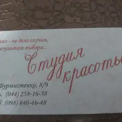 СТУДІЯ КРАСИ СПД КОРОЛЕВА А.В. — Київ