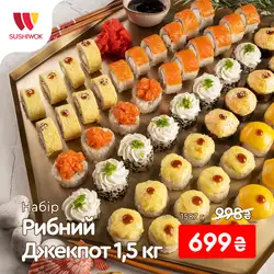 Суши Wok — Харків