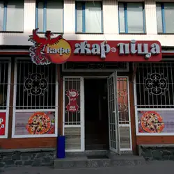 Жар Піца