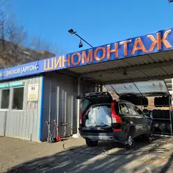 Шиномонтаж