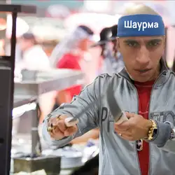 Шаурма у Фантома — Київ