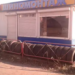 Шиномонтаж — Київ